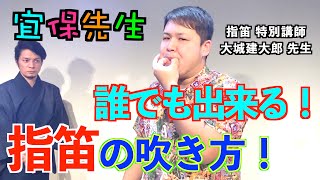 【指笛講座】誰でも出来る！指笛を鳴らすコツ教えます！鳴らない時の悪い例、傾向も紹介。指笛の達人ケンちゃん再登場！！ [upl. by Rahas]