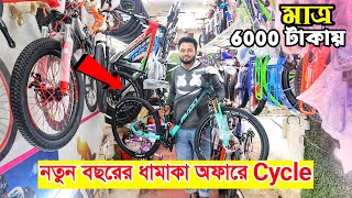 Cycle Price In Bangladesh 2023 🚴New Bicycle Price🔥 Gear Cycle Price🚴Cycle Market BD🔥Cycle Collection [upl. by Rutan]