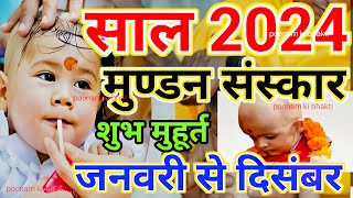 Mundan Muhurat Ceremony 2024  मुंडन संस्कार मुहूर्त 2024  Head Tonsure Ceremony Calendar List 2024 [upl. by Porche342]