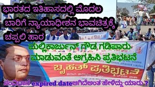 Raichur District Court Judge Insult Dr BR Ambedkar On 2612022 Protest I mallikarjun gouda RAICHUR [upl. by Grogan]