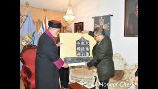 Assyrian Church of the East in CHINA by Martin Palmer Nestorian Monument Stele Xian Tablet [upl. by Honora1]