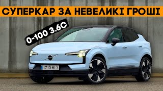 Ви точно не залишитесь байдужими до Volvo EX30 [upl. by Salis625]