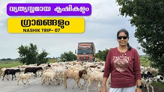 Farms and Villages  Nashik Trip  EP  07  Jelaja Ratheesh  Puthettu Travel Vlog [upl. by Dabney]