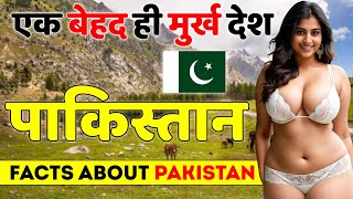 पाकिस्तान कि वो बातें जो आप नही जानतें  Facts About Pakistan  Pakistan Best Places to visit [upl. by Dreddy]