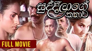 Suddilage Kathawa සුද්දිලාගේ කතාව  Full Movie  Sinhala Film  Swarna Mallawarachchi Film [upl. by Kcerred]