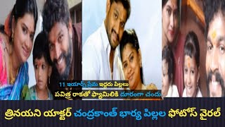 Trinayani actor chandrakanth first wife and children pavithra jayaram [upl. by Yclek520]