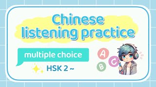 【 Chinese listening practice 】multiple choice — HSK 2 [upl. by Tudor]