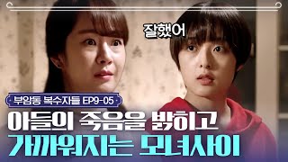 EP95 교육감에 출마한 남편 몰래 인터뷰로 아들의 자살 사실을 밝힌 명세빈ㅣ부암동복수자들 [upl. by Gareth663]