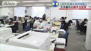 朝型勤務に思わぬ効果 大手商社の“働き方改革”151226 [upl. by Aicenod]