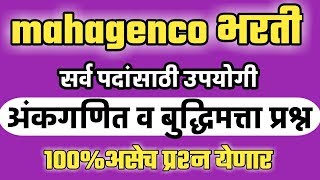 mahagenco question paper  महाजेनको प्रश्नपत्रिका  mahagenco Resoning question and answer [upl. by Rramal679]