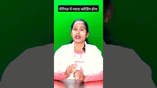 हैवी पीरियड्स youtubeshorts ytshorts youtubefeed shortsfeed viralvideo periods trending [upl. by Etteinotna]