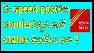 How to track SpeedPost status onlineIndiaPost in telugu [upl. by Rosette]