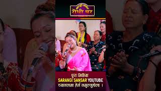 आशा लाजले भुतुक्कै Bhagawan Bhandari vs Asha BC SarangiSansar Live Dohori [upl. by Klingel]