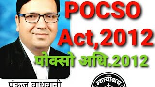 POCSO Act 2012  पोक्सो एक्ट2012 [upl. by Gunter]