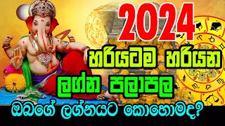 New Horoscope 2024  Lagna Palapala 2024  Horoscope 2024  Daiwaya [upl. by Yaj758]