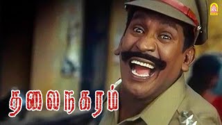 லேடி கெட்டப்புல நான் எவ்ளோ அழகா இருக்கேன்ல   Thalainagaram HD  VADIVELU [upl. by Calvina]