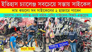 Cycle Price In Bangladesh 2024 🚴New Bicycle Price🔥 Gear Cycle Price🚴Cycle Market BD🔥Cycle Collection [upl. by Toh]