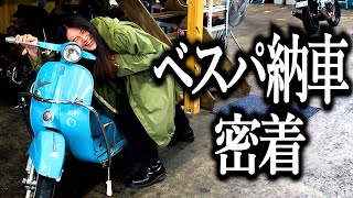 こんののベスパ納車に密着【イノセントアンティークス】【vespa】【ヴィンテージ】 [upl. by Lashond]