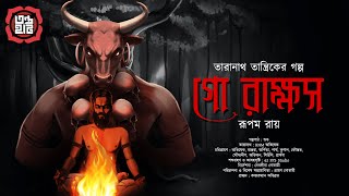 Taranath Tantrik  Go Rakkhos  তারানাথ তান্ত্রিকের গল্প  Rupam Roy  Tantriker Golpo [upl. by Imyaj786]