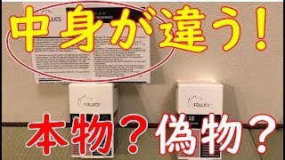 クリーンな輸入代行業者「ウェプロス」でフォリックスを買ってみた結果、、、 [upl. by Rattray]