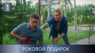 ПРЕМЬЕРА 2024 НОВОГО ДЕТЕКТИВА МАНЮ ПОЛИВАНОВУ ПОДОЗРЕВАЮТ В УБИЙСТВЕ Роковой подарок 1 Серия [upl. by Enneiviv]