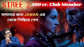 STREE 2 Smashes 500 Cr at Box Office  Weekend 3 Analysis stree2 boxofficecollection 500crore [upl. by Pansir]