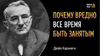 Как завоевывать друзей и оказывать влияние на людей Дейл Карнеги Аудиокнига [upl. by Boorer162]