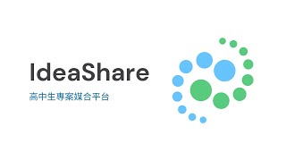 【For 高中生的專案媒合平台】Ideashare Prototype [upl. by Evoy]