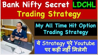 Bank Nifty Secret LDCHL Trading Strategy  My All Time Hit Option Trading Strategy [upl. by Loring276]