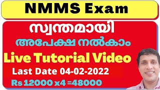 NMMS Scholarship online registration NMMS Scholarship online registration malayalam nmms exam mala [upl. by Raamal]