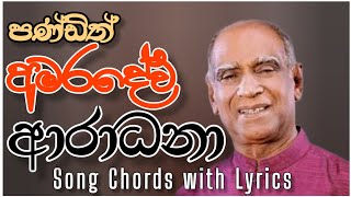 Aradana  ආරාධනා  Maestro W D Amaradewa Song chords lyrics guitar music relaxMusic m [upl. by Harlen]