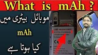 What is mAh Mobile Battery mAh  How to Check Power Bank mAh [upl. by Hibbs]