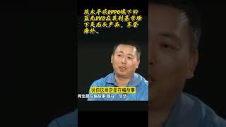 26段永平谈OPPO旗下的蓝光DVD在其利基市场下是龙头产品，享誉海外。 [upl. by O'Conner]