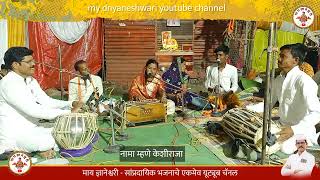 🔴 नवीन अभंग 🔴 विटेवरी उभा हरि 🔴 abhang bhajan marathi  my dnyaneshwari [upl. by Denise316]