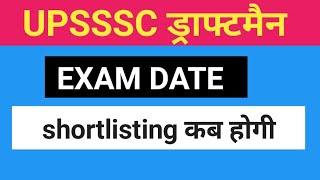 upsssc draftsman syllabusupsssc draftsman exam date [upl. by Lazor125]