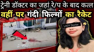 कोलकाता ट्रेनी डॉक्टर केस  The real Horrifying Case in Kolkata  crime story info [upl. by Mychal218]