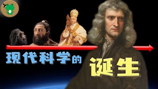 追溯千年歷史，尋找迷信、宗教、科學的盡頭。一切竟都是哲學？ [upl. by Oiludbo815]