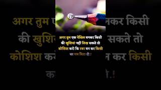 पेंसिल बनकर best motivetion video for sucses sort trending yt sort you tube quats facts ias [upl. by Suzie]