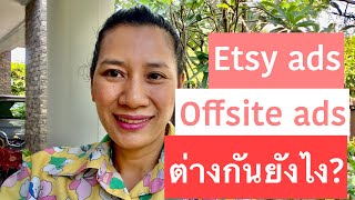 Etsy ads กะOffsite ads ต่างกันยังไง Etsy Easy EP70 [upl. by Libenson]