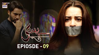 Baydardi Episode 9  21st May 2018  ARY Digital Drama Subtitle [upl. by Friedberg454]