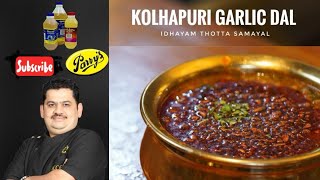 Venkatesh Bhat makes Kolhapuri Garlic Dal  Maharastrian kolhapuri dal with garlic flavour [upl. by Koral]