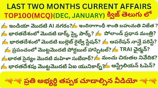 LAST 2 TWO MONTHS MOST IMP 100 QUESTIONS MCQDEC JANTELUGU CURRENT AFFAIRS Join in Success [upl. by Anahahs938]