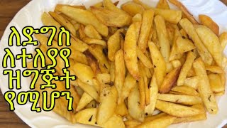 Ye dinich tibs aserarRoasted potatoe recipeEthiopian food [upl. by Adnima]