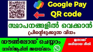 How to make google pay QR code for shop malayalam l Google pay QR code download malayalam [upl. by Arekat]