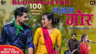 Sajan mor  New Tharu Song 2078  AK Annu Chaudhary  Ft Naresh amp Madhu chaudhary  Official MV [upl. by Arakihc]