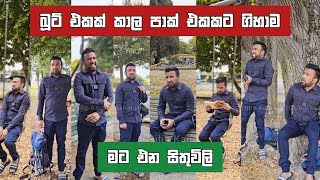 බූට් එකක් කාල පාක් එකකට ආවම මට එන සිතුවිලි Dilip Thejana sithuvili දිලිප් තේජන Love Breakup Matters [upl. by Arlen]