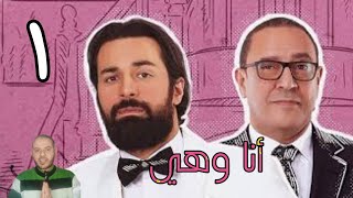 مسلسل أنا وهي الحلقه الاولى ١ مسلسل من اجمل المسلسلات سرد الأحداث بتعليق صوتي [upl. by Furey279]