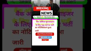 🔥Back Office Supervisor Vacancy 2024 बैंक ऑफिस सुपरवाइजर भर्ती का नोटिफिकेशन हुआ जारी [upl. by Yemac]