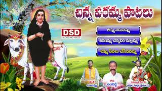 AkkaDevathala Bhakthi Songsఅక్కదేవతల భక్తి పాటలు Banenna songsDSD AUDIOS AND VIDEOS [upl. by Philippa]