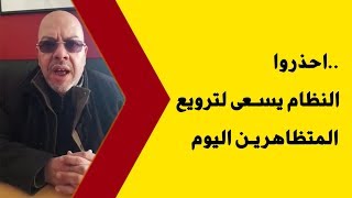 rahmani mohammed lyes رحماني محمد الياس يحذر المتظاهرين اليوم 05 أفريل 2019 [upl. by Timmy]